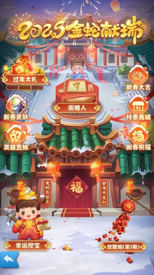 超能世界2025春节活动,超能世界春节活动攻略
