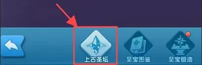 超能世界上古圣坛,上古圣坛怎么玩