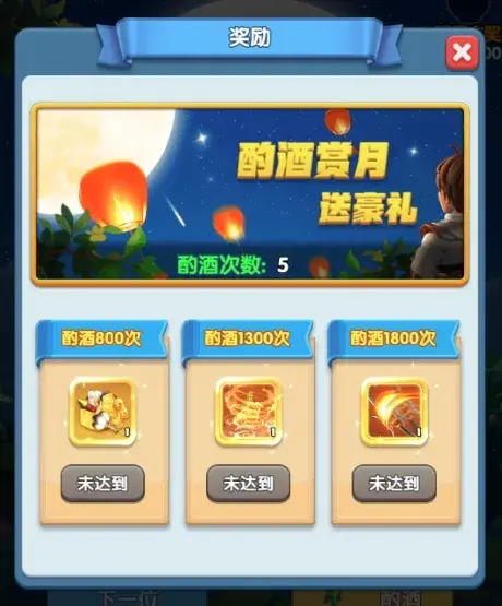 怪物联萌赏月酌酒活动,赏月酌酒活动攻略