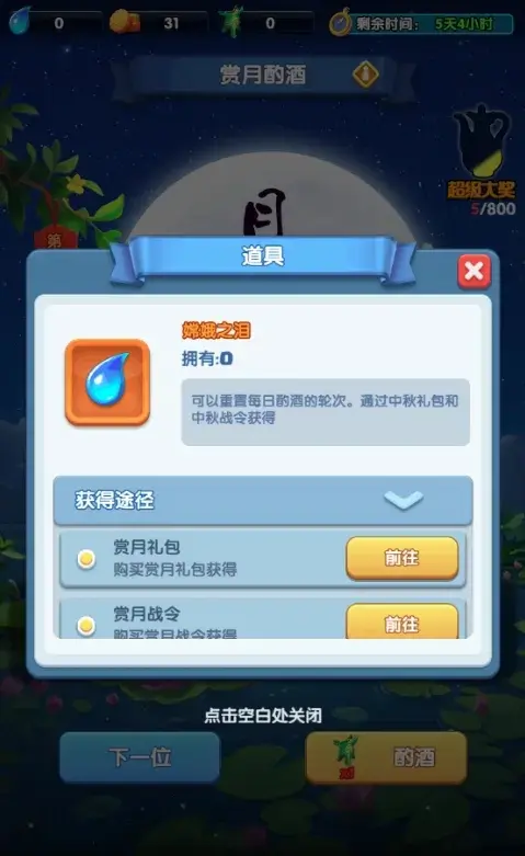 怪物联萌赏月酌酒活动,赏月酌酒活动攻略