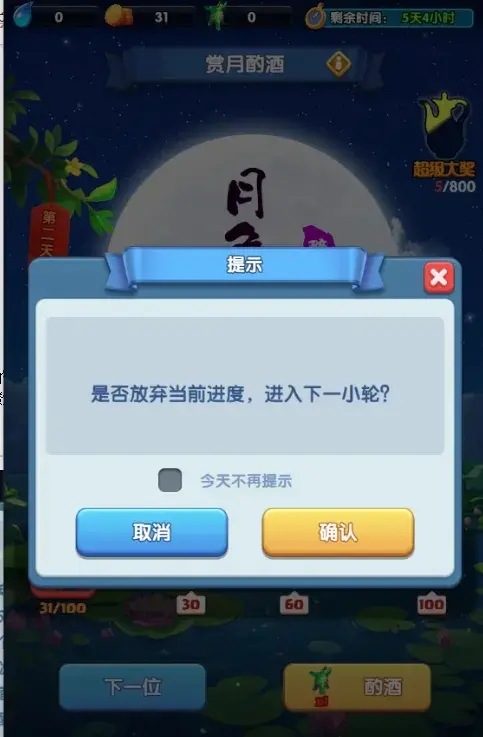 怪物联萌赏月酌酒活动,赏月酌酒活动攻略