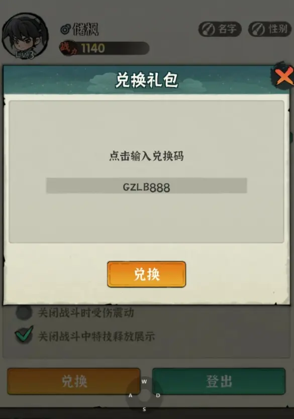 行侠仗义五千年兑换码,行侠仗义五千年礼包码