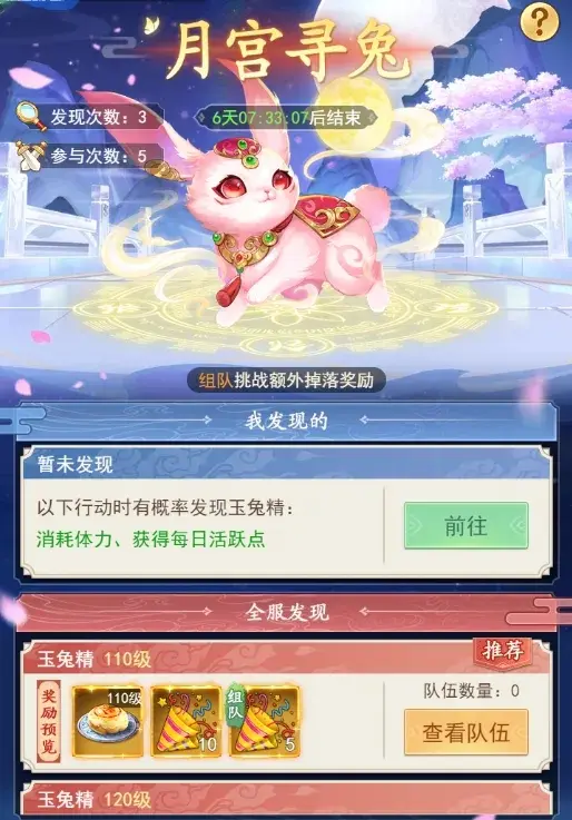 仙剑奇侠传之新的开始月宫寻兔,月宫寻兔活动攻略