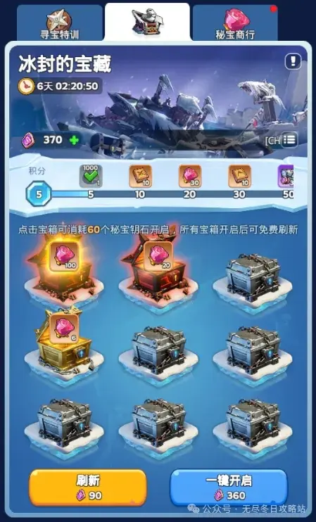 无尽冬日冰封的宝藏攻略,无尽冬日冰封的宝藏开箱