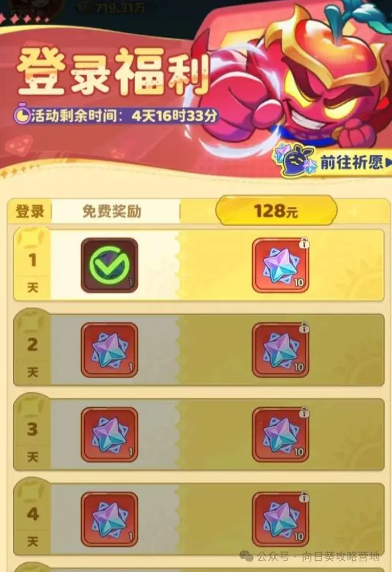 保卫向日葵祈愿星可以保留吗,保卫向日葵祈愿星能在下期用吗