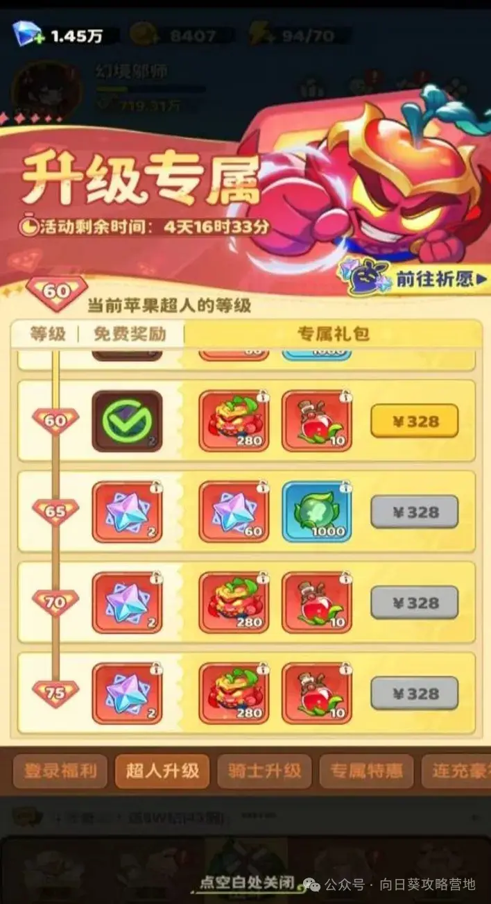 保卫向日葵祈愿星可以保留吗,保卫向日葵祈愿星能在下期用吗