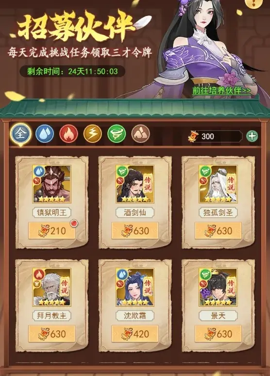 仙剑奇侠传新的开始三才纵横攻略,三才纵横怎么选人物