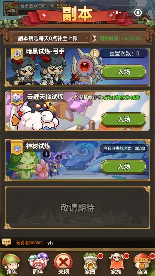 冒险大作战通神之路活动,冒险大作战通神之路攻略