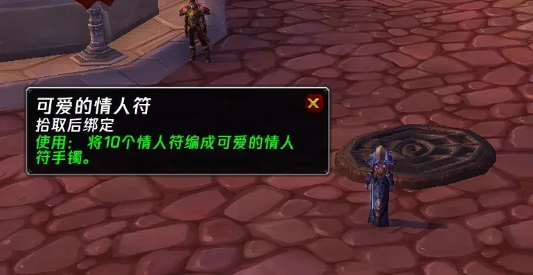 魔兽世界永久获取情人节活动BUFF,魔兽世界WLK怀旧服活动BUFF