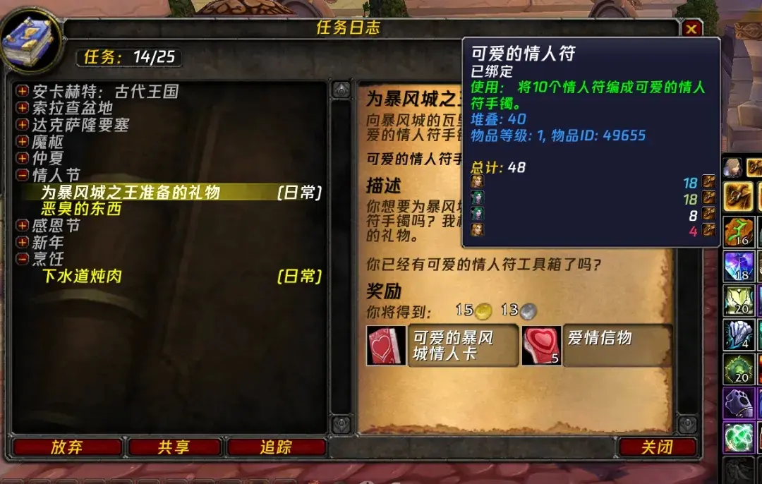 魔兽世界永久获取情人节活动BUFF,魔兽世界WLK怀旧服活动BUFF