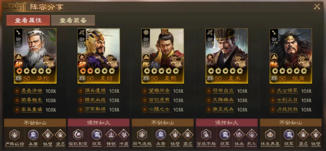 三国志战棋版SP华佗阵容,三国志战棋版SP华佗搭配
