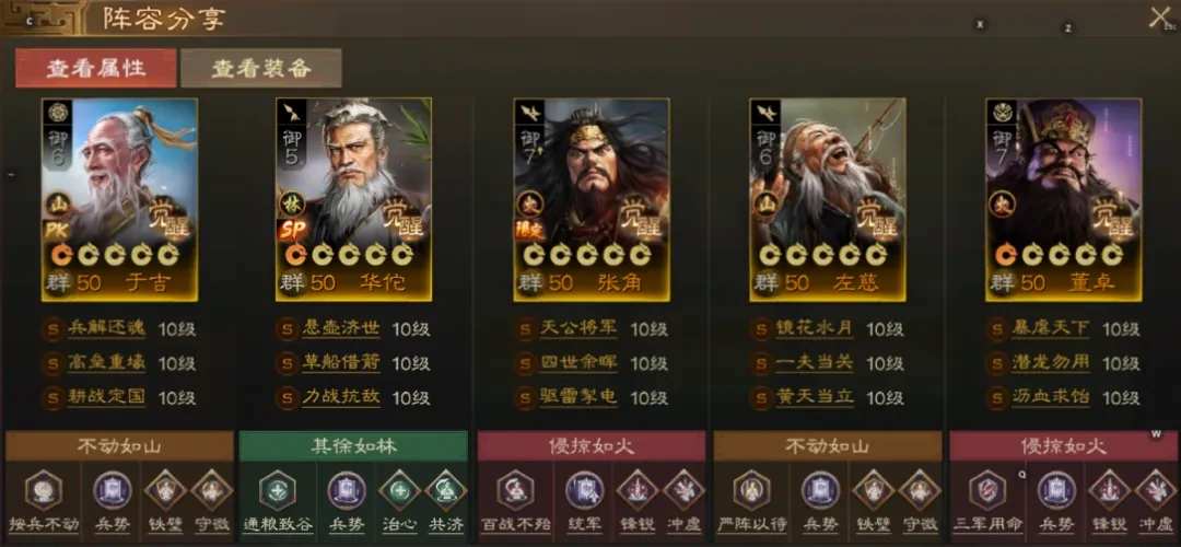 三国志战棋版SP华佗阵容,三国志战棋版SP华佗搭配
