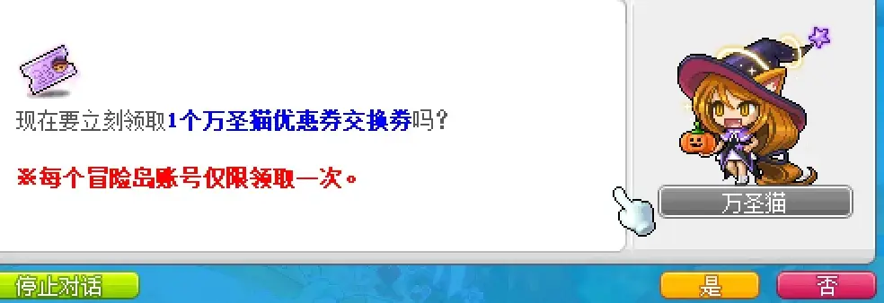 冒险岛万圣猫优惠券,冒险岛万圣节活动彩蛋