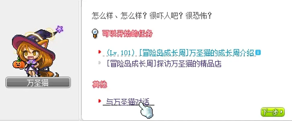 冒险岛万圣猫优惠券,冒险岛万圣节活动彩蛋