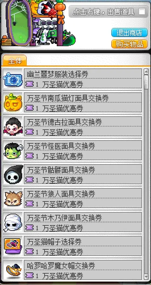 冒险岛万圣猫优惠券,冒险岛万圣节活动彩蛋