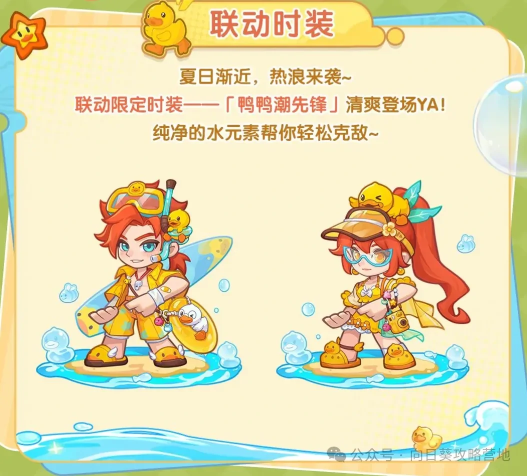 保卫向日葵小黄鸭活动存钻攻略,保卫向日葵小黄鸭联动备战攻略