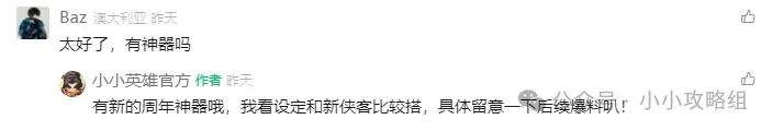 小小英雄周年新神器爆料,小小英雄周年新侠客爆料