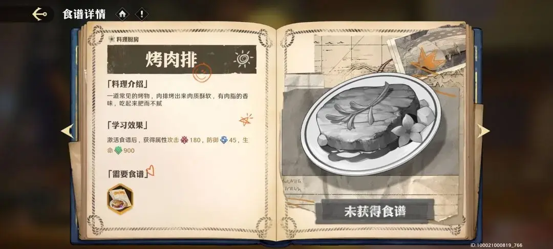 航海王壮志雄心厨房攻略,航海王壮志雄心做菜优先级