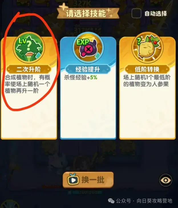 保卫向日葵局内技能选择推荐,保卫向日葵技能选择优先级