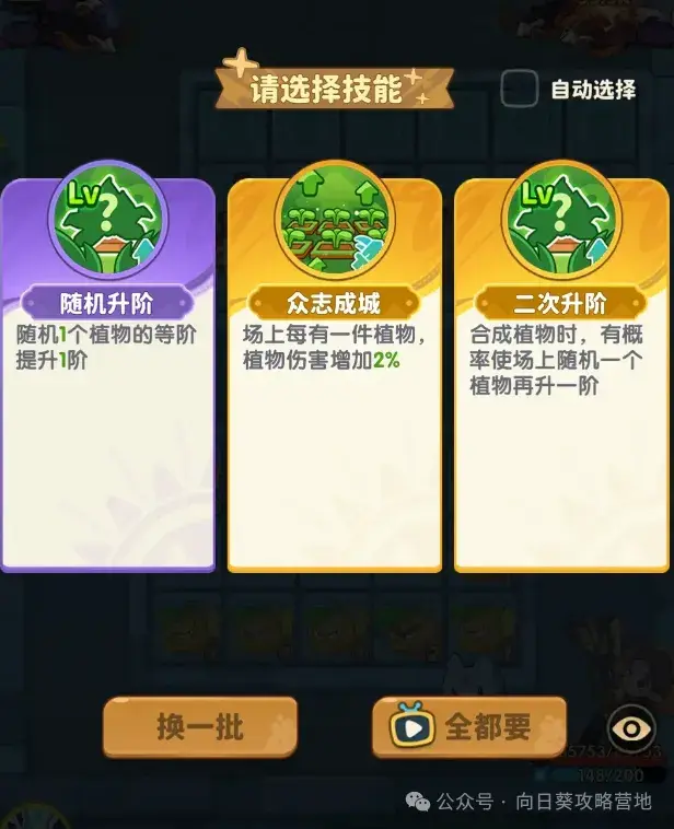 保卫向日葵局内技能选择推荐,保卫向日葵技能选择优先级