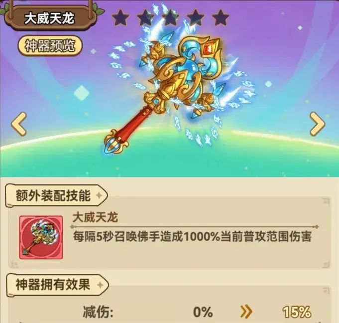 冒险大作战神器化形推荐,冒险大作战神器化形攻略