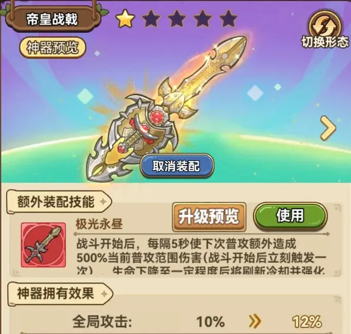 冒险大作战神器化形推荐,冒险大作战神器化形攻略
