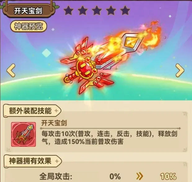冒险大作战神器化形推荐,冒险大作战神器化形攻略