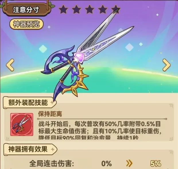 冒险大作战神器化形推荐,冒险大作战神器化形攻略