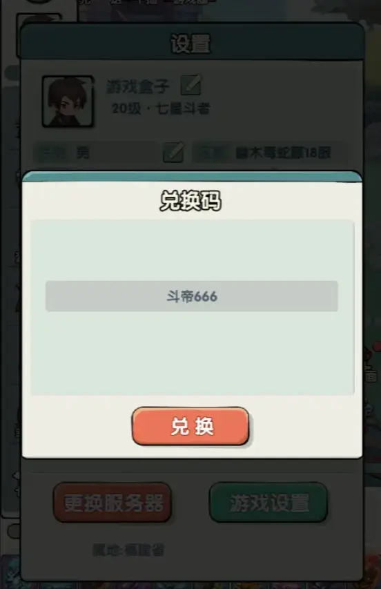 灵剑仙师兑换码,灵剑仙师礼包码