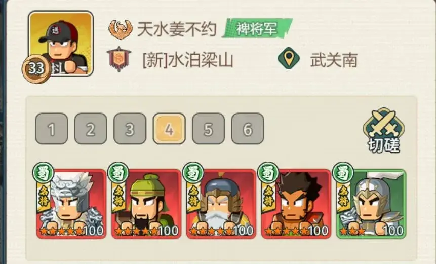 五虎体系阵容配置