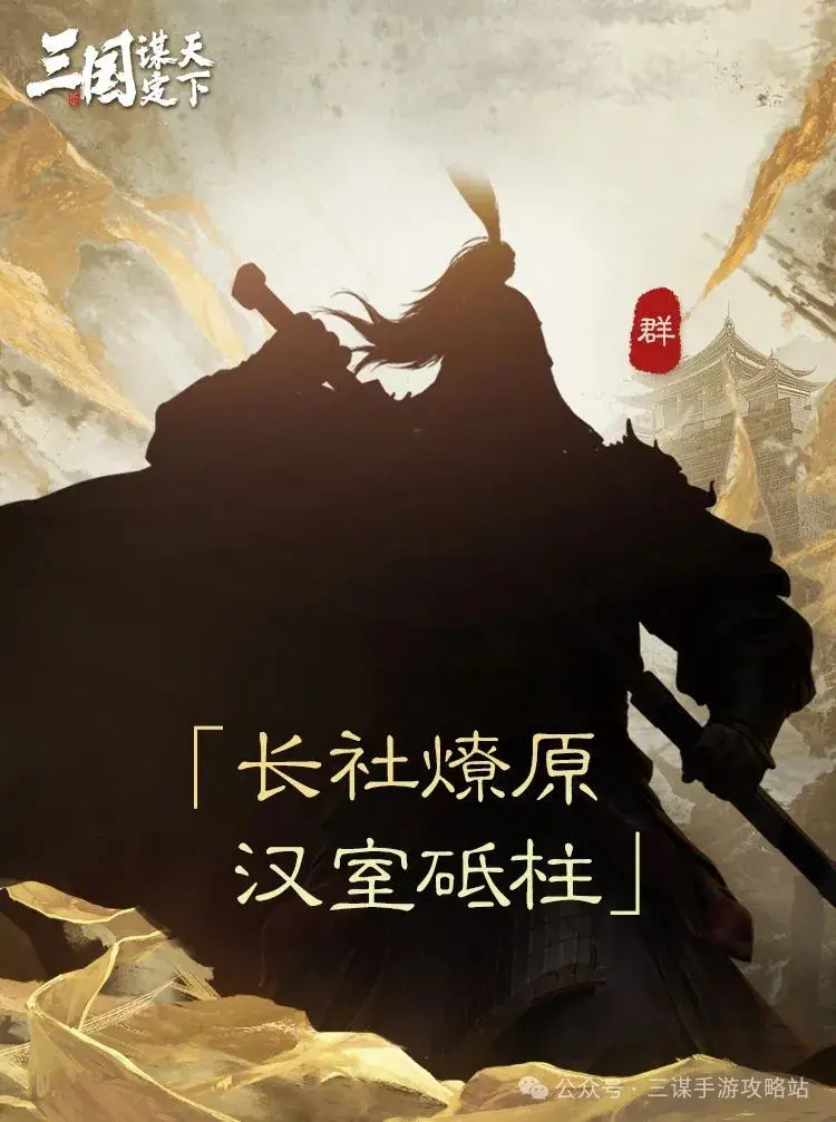三国谋定天下S7新武将爆料,三国谋定天下S7新武将大全