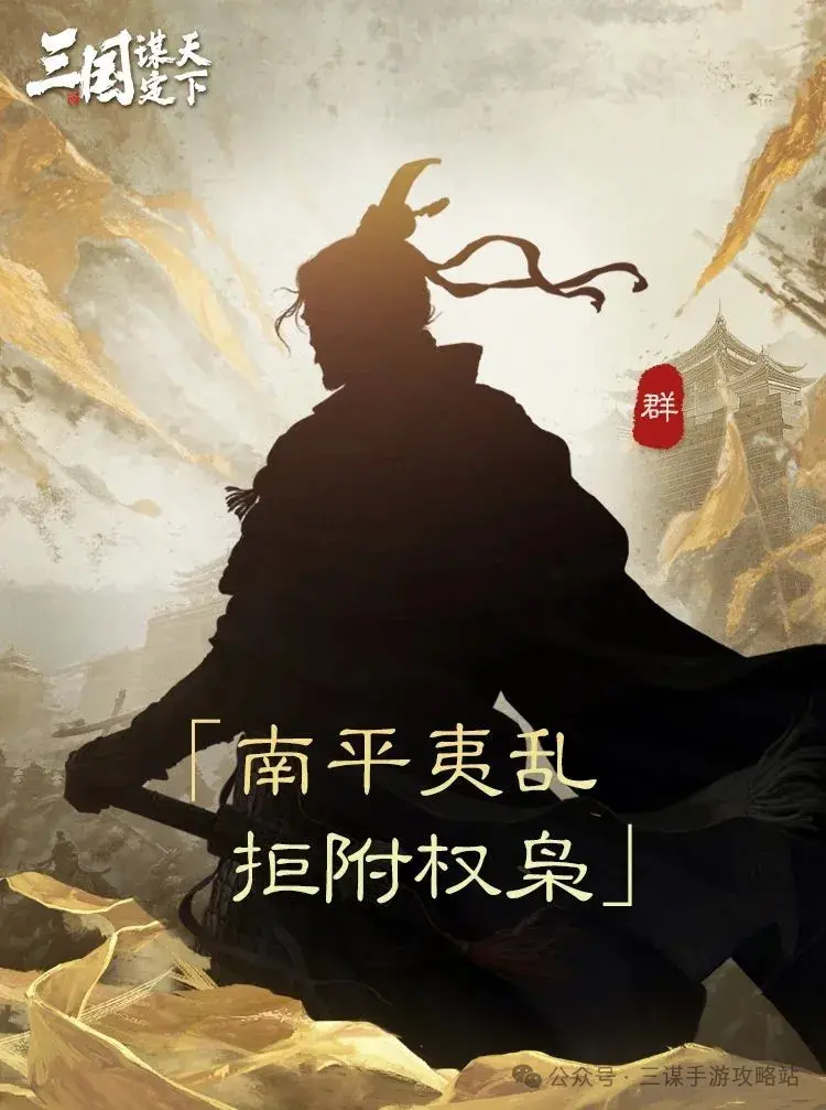 三国谋定天下S7新武将爆料,三国谋定天下S7新武将大全