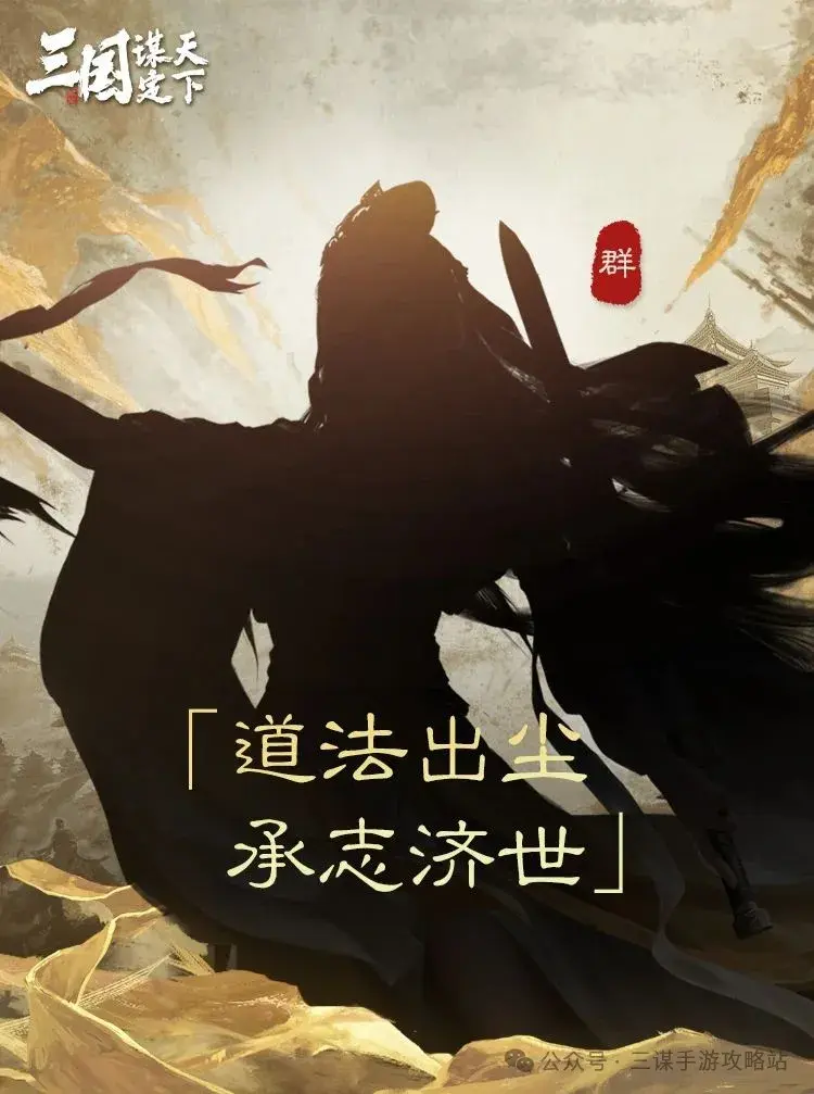三国谋定天下S7新武将爆料,三国谋定天下S7新武将大全