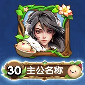 三国冰河时代吞天食地活动,三国冰河时代吞天食地奖励