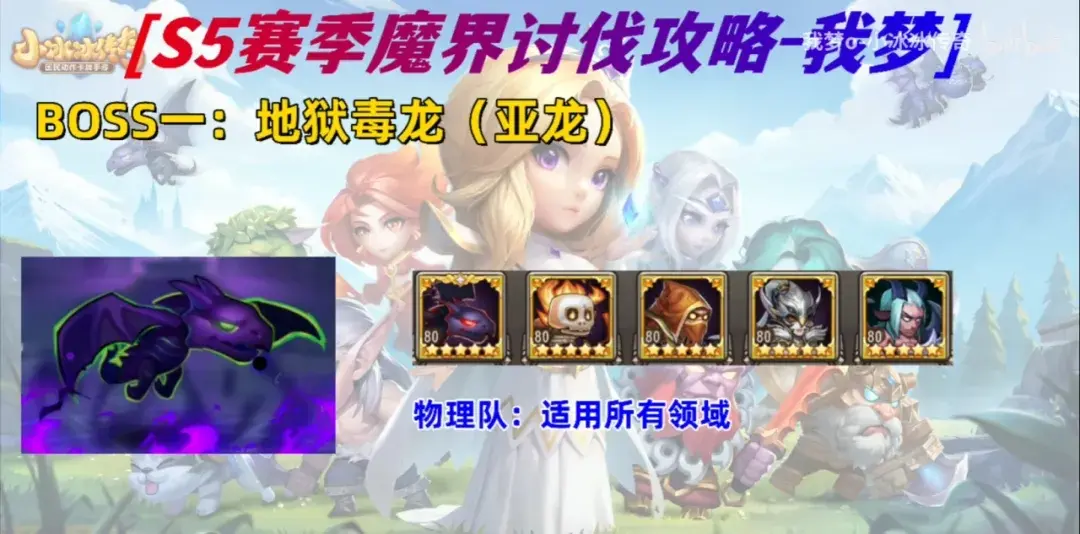 小冰冰传奇怀旧服魔界讨伐阵容,小冰冰传奇怀旧服魔界讨伐S5