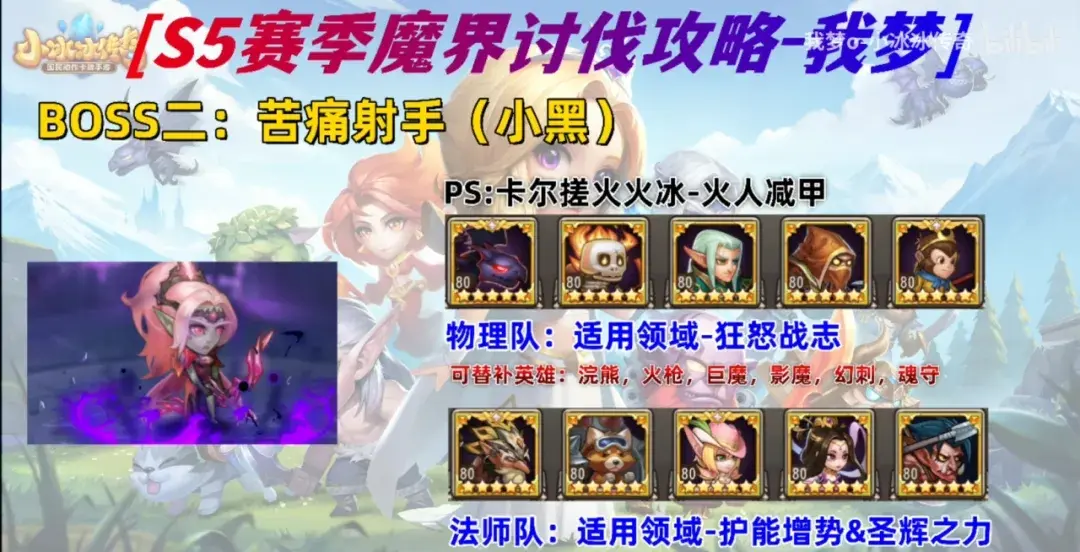 小冰冰传奇怀旧服魔界讨伐阵容,小冰冰传奇怀旧服魔界讨伐S5