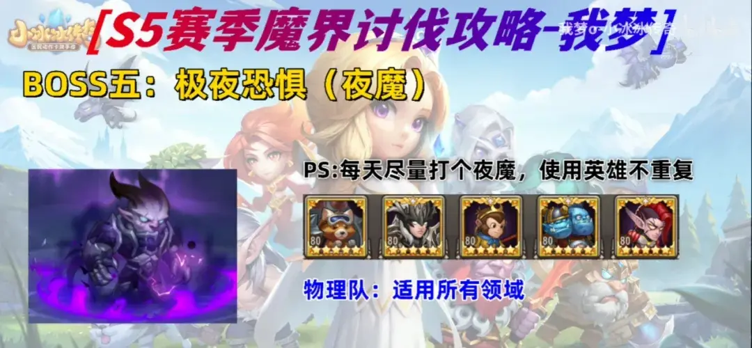 小冰冰传奇怀旧服魔界讨伐阵容,小冰冰传奇怀旧服魔界讨伐S5