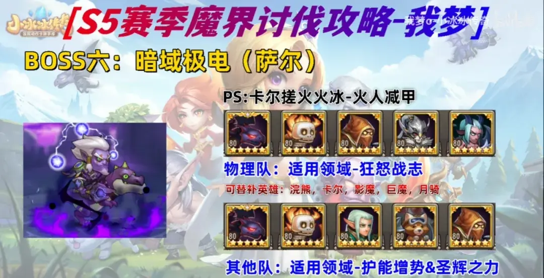 小冰冰传奇怀旧服魔界讨伐阵容,小冰冰传奇怀旧服魔界讨伐S5