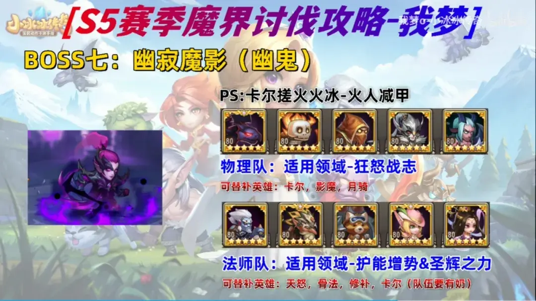 小冰冰传奇怀旧服魔界讨伐阵容,小冰冰传奇怀旧服魔界讨伐S5