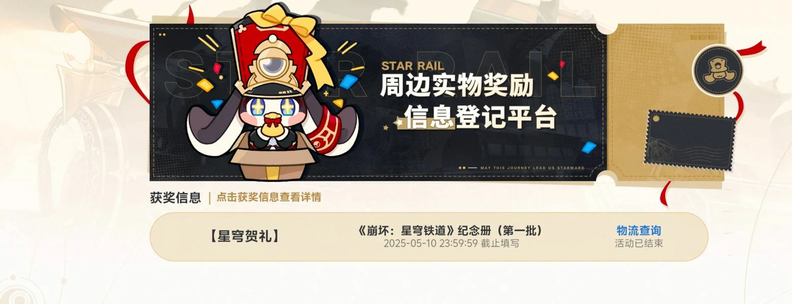 崩坏星穹铁道2周年纪念册发货进度,崩坏星穹铁道2周年纪念册发货查询