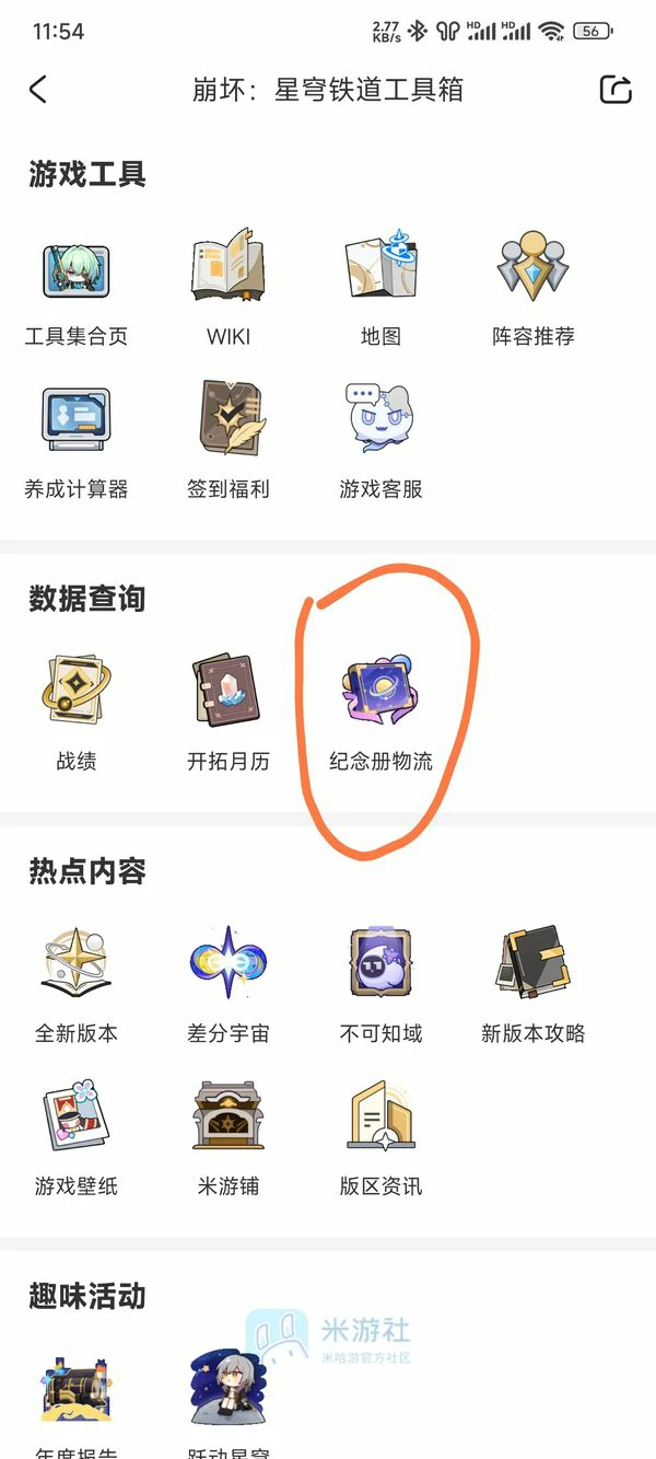 崩坏星穹铁道2周年纪念册发货进度,崩坏星穹铁道2周年纪念册发货查询