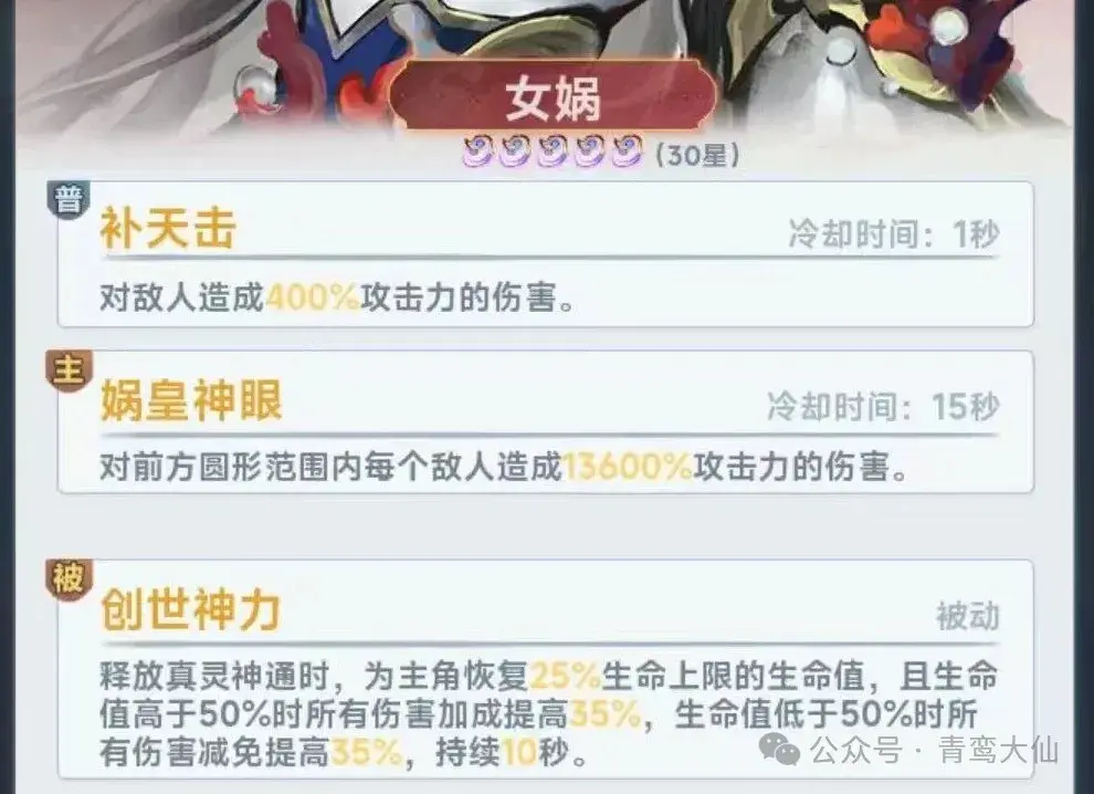 主宰世界女娲强度,主宰世界女娲攻略
