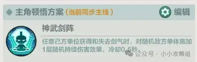 小小英雄武松教主剑,小小英雄武松阵容推荐