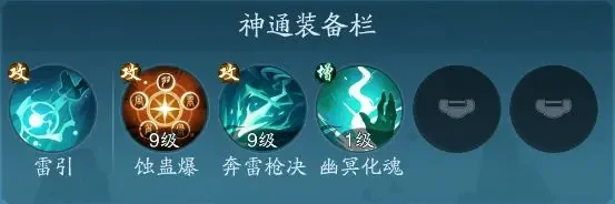 踏风行神通搭配,踏风行神通攻略