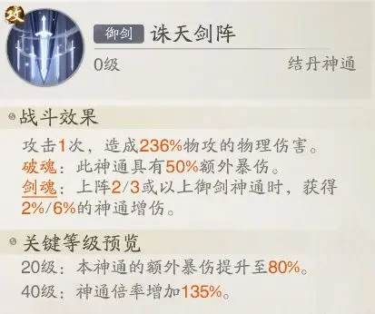 踏风行神通搭配,踏风行神通攻略