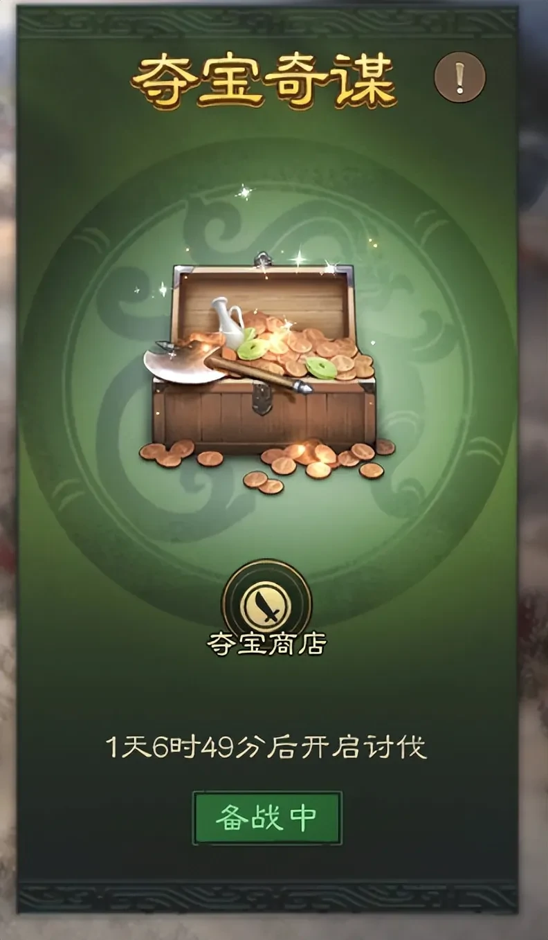 三国志战棋版PK6新版夺宝奇谋,三国志战棋版PK6夺宝奇谋攻略