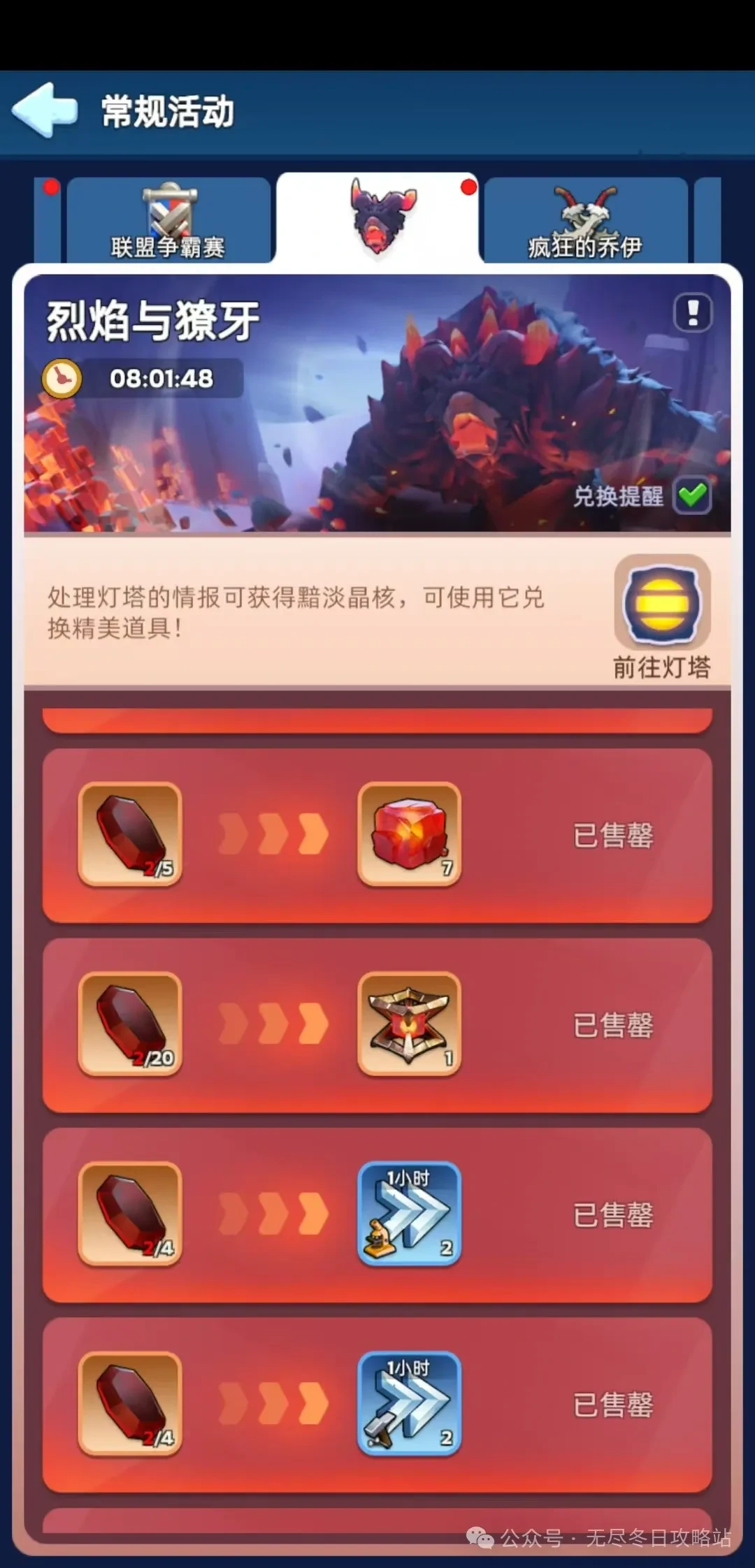 无尽冬日烈焰与獠牙活动攻略,无尽冬日烈焰与獠牙最新技巧