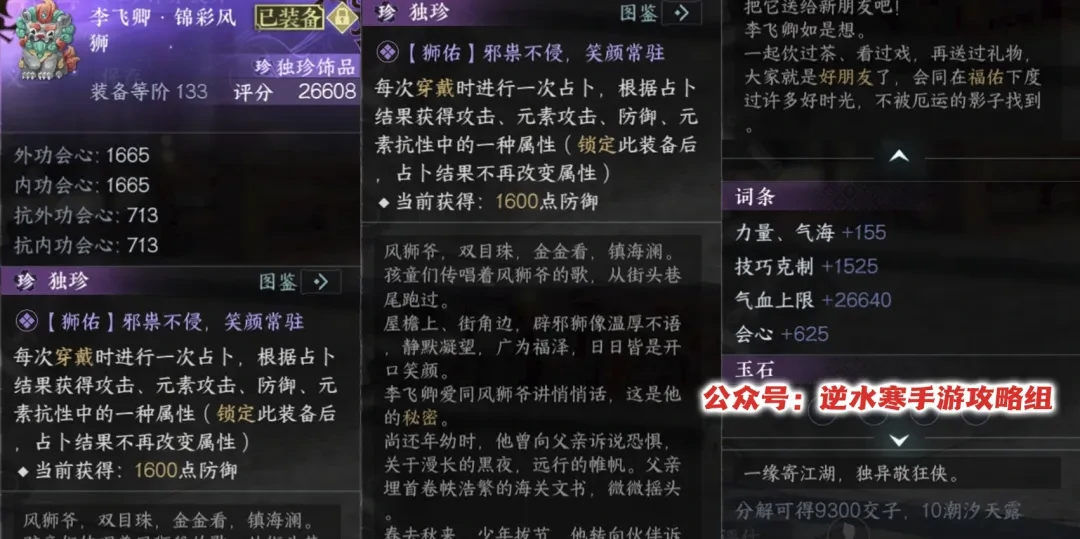 逆水寒手游枫林小驻新独珍,逆水寒手游2.3.3独珍获得攻略