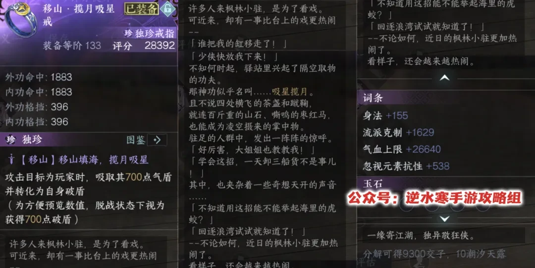 逆水寒手游枫林小驻新独珍,逆水寒手游2.3.3独珍获得攻略