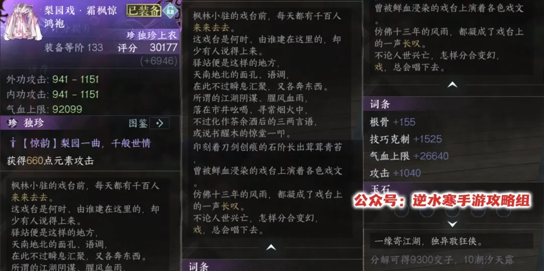 逆水寒手游枫林小驻新独珍,逆水寒手游2.3.3独珍获得攻略